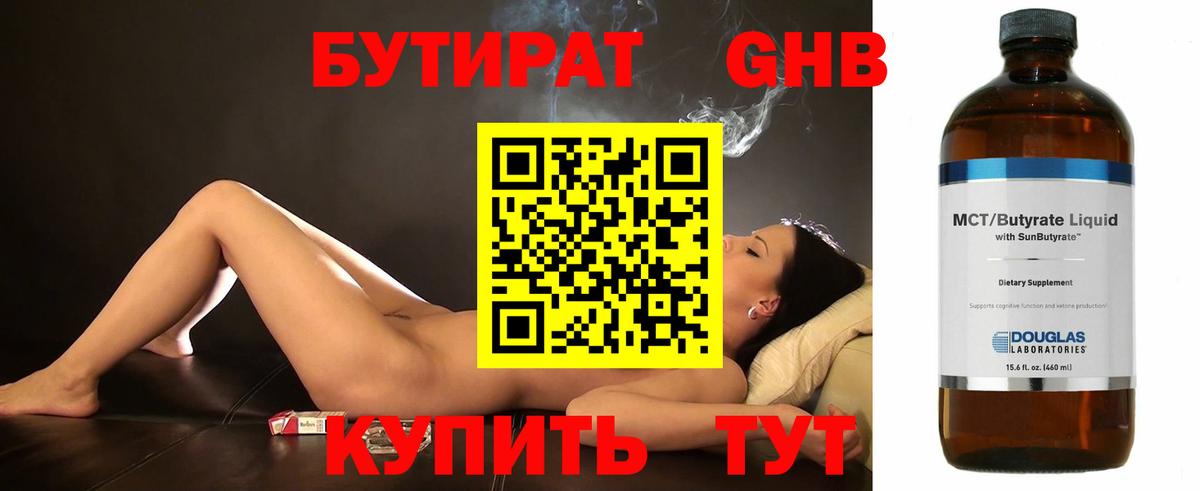 Красноармейск  Бутират бутик  Вход с VPN 