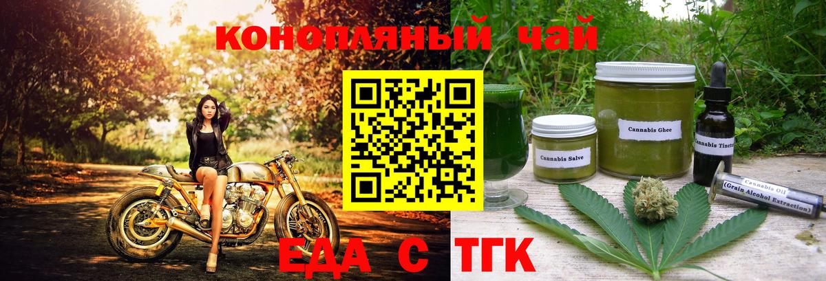 Еда ТГК конопля  Вход с VPN  Красноармейск 