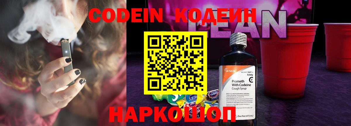 Кодеин Purple Drank  Вход с VPN  Кодеин Purple Drank  Красноармейск 