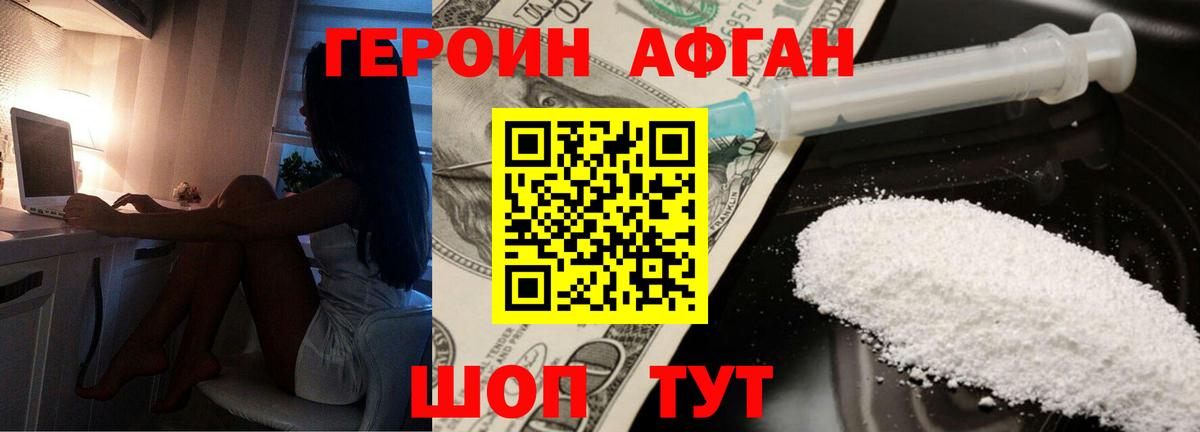Героин VHQ Красноармейск