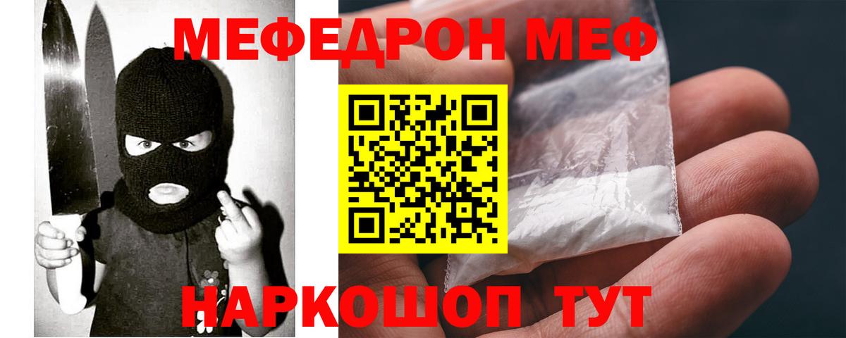 МЕФ мука Красноармейск